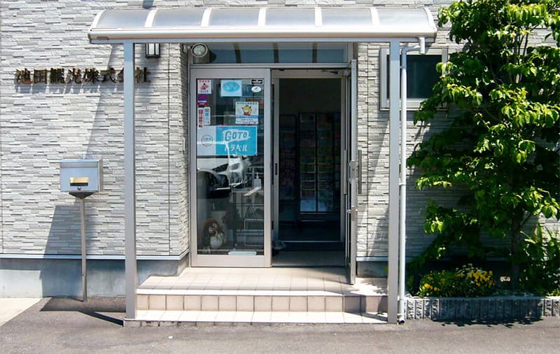 池田観光株式会社玄関